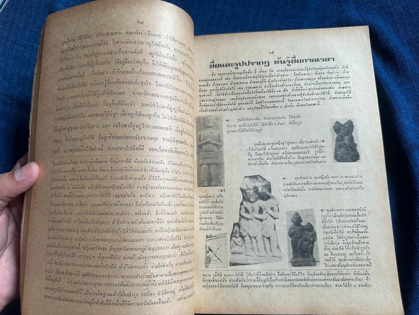 หนังสือ พุทธศาสนาสุวัณณภูมิปกรณ ราชบุรีวัตถุกถา ตำนานเมืองขุน พิมพ์ปี2518 ในงานพระราชทานเพลิงศพพระครูเมธีธรรมานุยุต วัดลาดเมธังกร จ.ราชบุรี รูปที่ 4