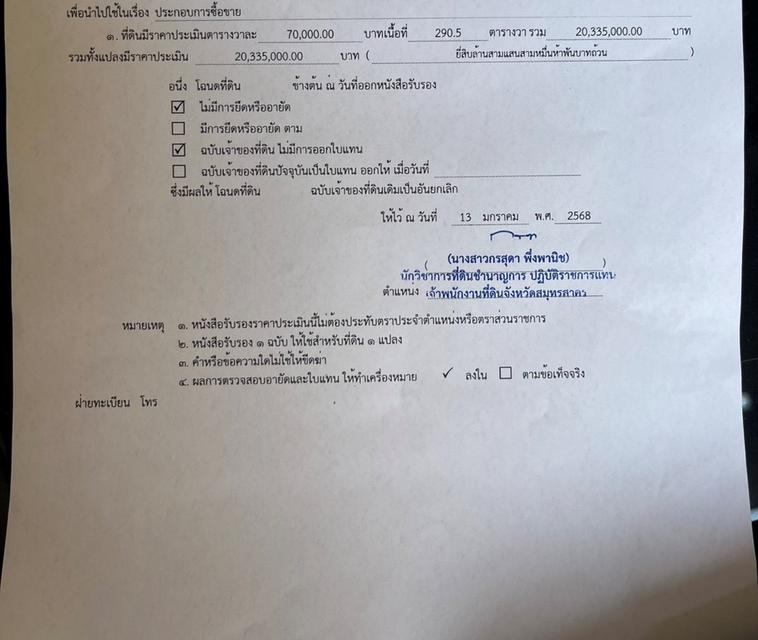 ขาย ที่ดินพร้อมโรงแรมเก่า 4 ชั้น 60 ห้องๆน้ำในตัว 295 ตรว. ติดถนนใหญ่เศรษฐกิจ 1 มหาชัย อ.เมือง จ.สมุทรสาคร 5