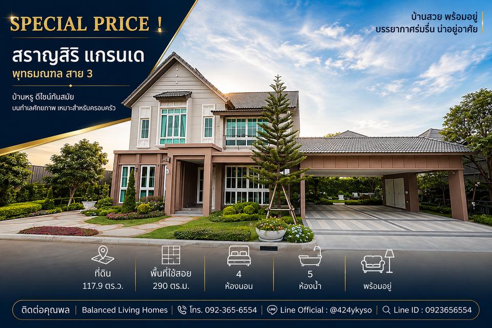 ขายบ้านเดี่ยว 2 ชั้น สราญสิริ แกรนเด พุทธมณฑล สาย 3 ราคาพิเศษ 12.99 ล้าน มือ 1 1