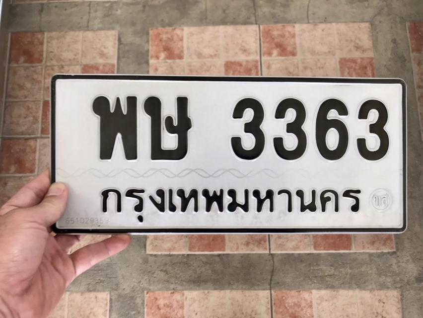 ขายเลขทะเบียนสวย หมวดเก่า 3363