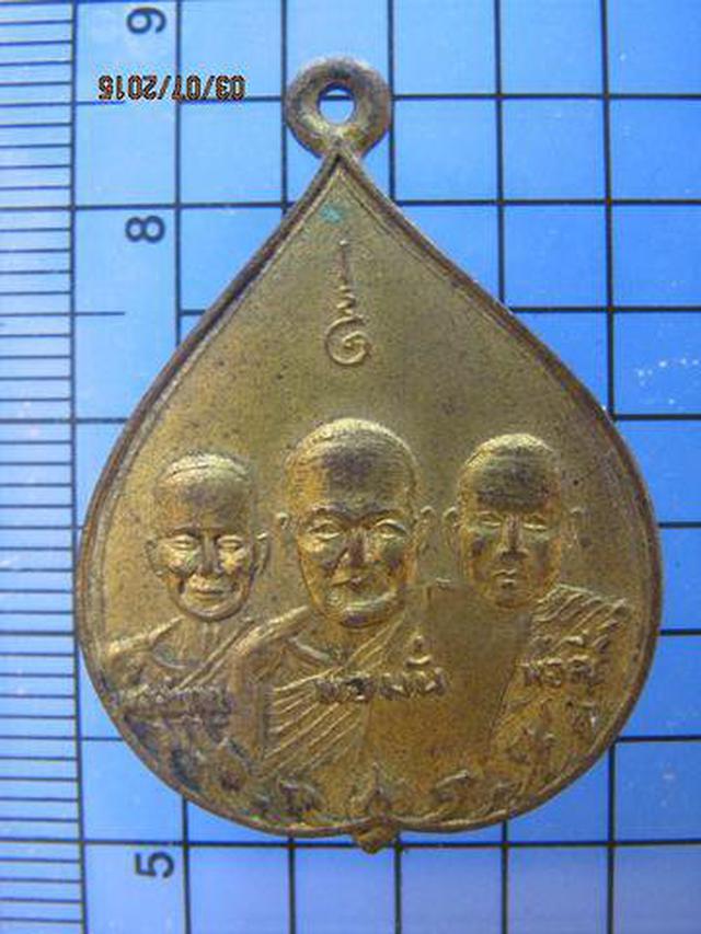 2382 เหรียญสามหลวงปู่ วัดศิริจิตตาราม ปี 2514 ปี14 เนื้อทองแ 2