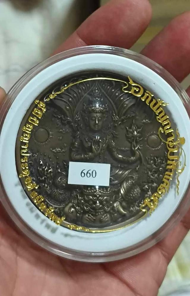 เหรียญนวะ อ. เฉลิมชัย