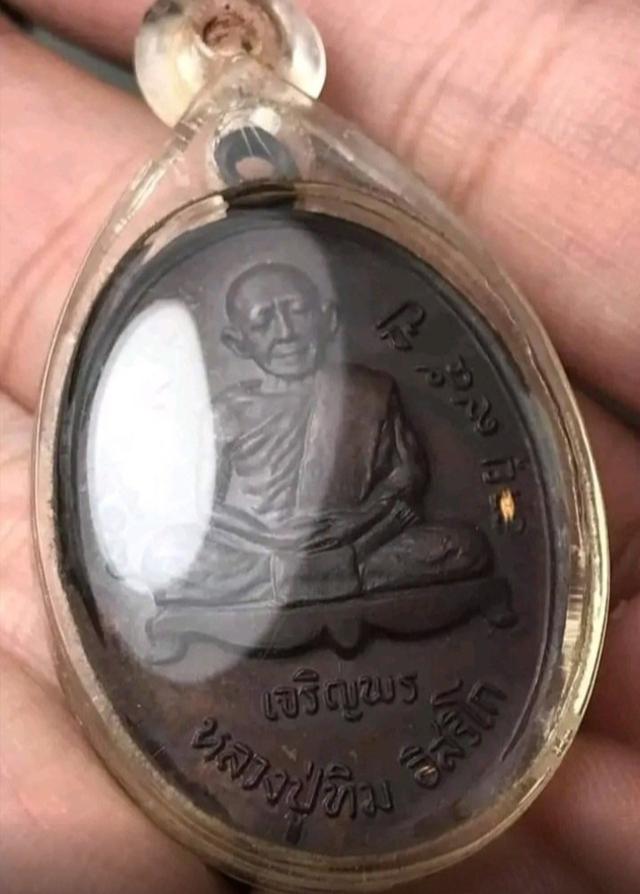 หลวงปู่ทิมเลี่ยมเก่า