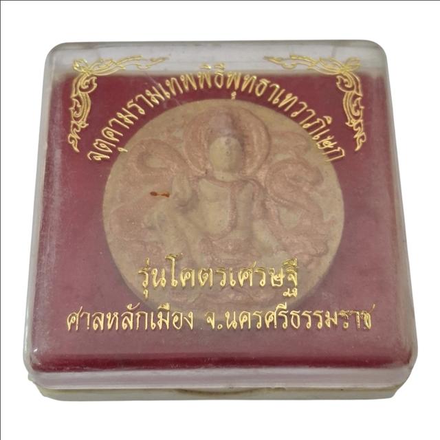 จตุคามรามเทพพิธีพุทธาเทวาภิเษก รุ่นโคตรเศรษฐี ศาลหลักเมือง จ.นครศรีธรรมราช รูปที่ 5