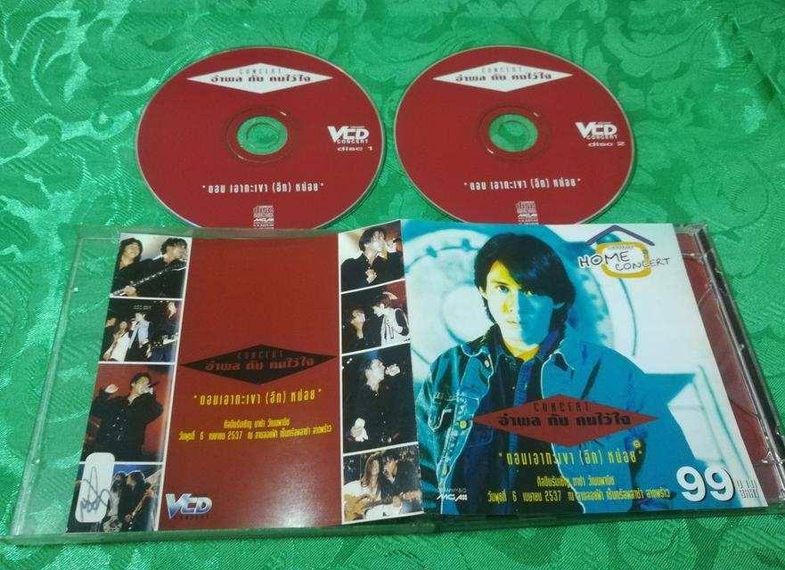 vcd พี่หนุ่ย อำพล