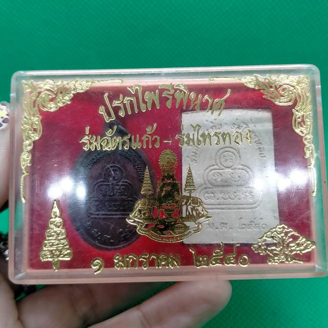 0162 พระปรกไพรีพินาศ ร่มฉัตรแก้ว ร่มไทรทอง ปี 2540