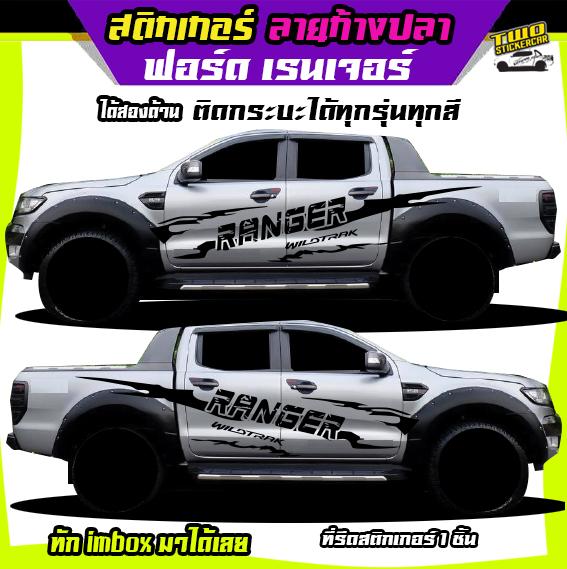 สติกเกอร์ฟอร์ด สติกเกอร์ทหาร  ลายทหารยิงปืน สติ๊กเกอร์ลายโคลน  สติ๊กเกอร์ ford ranger ได้2ด้าน ติดกระบะได้ทุกรุ่น แคป หัวเดียว สี่ประตู