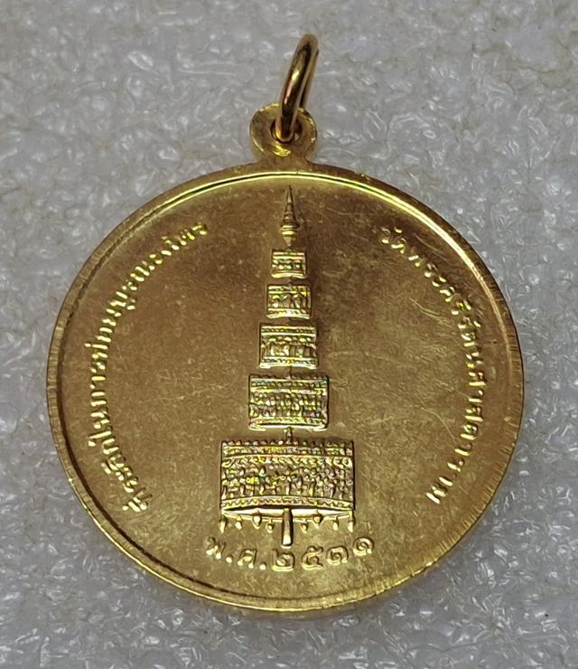 เหรีนญพระแก้วมรกต รุ่นบูรณะฉัตร ปี 31 รูปย่อยที่ 2