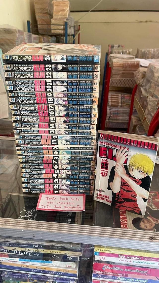 หนังสือการ์ตูน Psychometrer Eiji 1-25 จบ