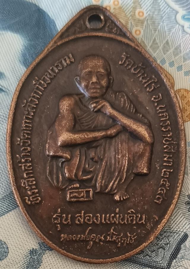 เหรียญสองแผ่นดิน... บารมีไร้พรมแดน หลวงพ่อคูณ ปริสุทโธ รูปที่ 3