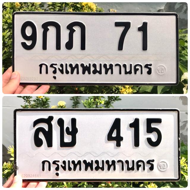 ขายเลขทะเบียนสวย 71,415