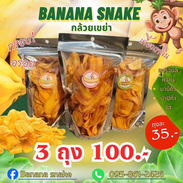 กล้วยเขย่า