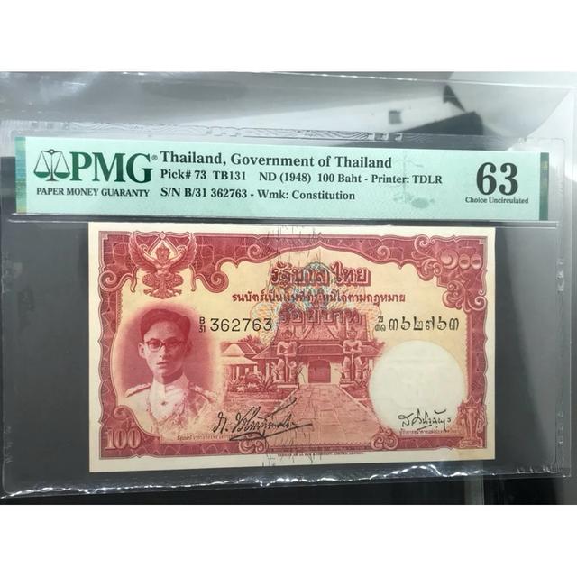 ธนบัตร 100 บาทโทมัส หน้าหนุ่ม เกรดสูงมากๆ UNC 63 ค่ายสากล PMG 7