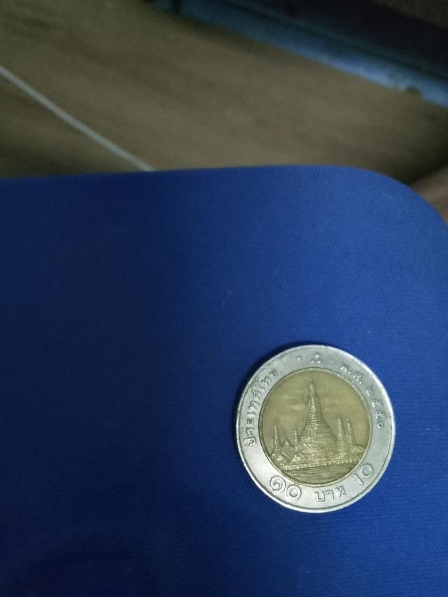 เหรียญ 10 บาท ปี 2550 3