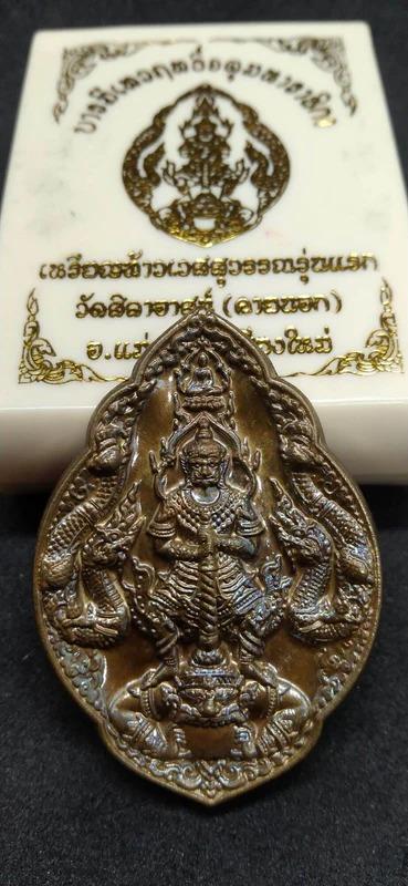 Thao Wessuwan Amulet – “Baramee Thewarit Jatumaharajika” First Edition (Sacred Alloy) 4