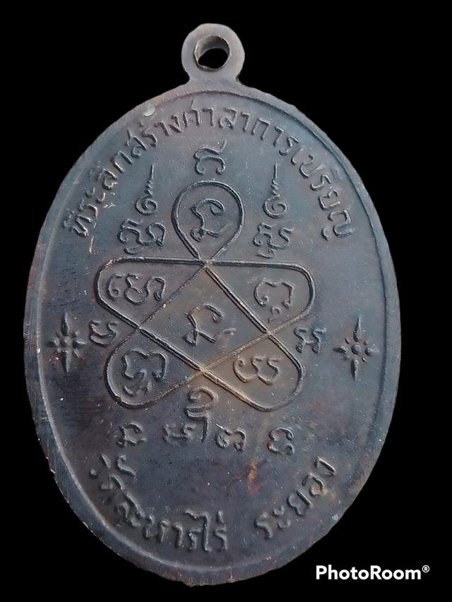 เหรียญเจริญพรบนหลวงปู่ทิม17 2