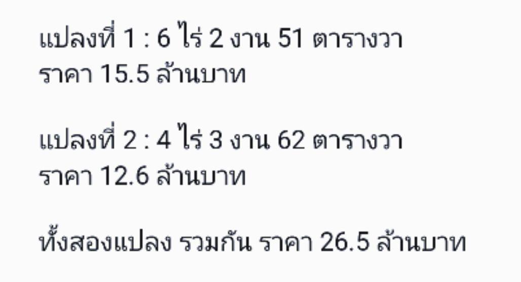 ที่ดินสองแปลงฝั่งตรงข้ามโรงเรียนเตรียมทหาร นครนายก 15