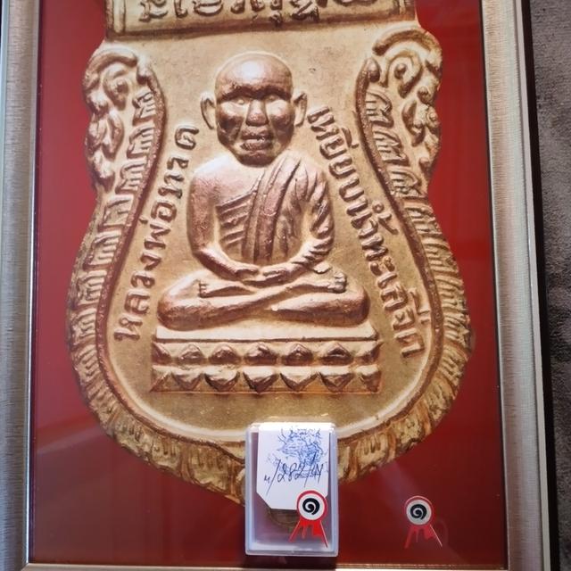 หลวงพ่อทวด พร้อมใบประกาศรางวัลที่1