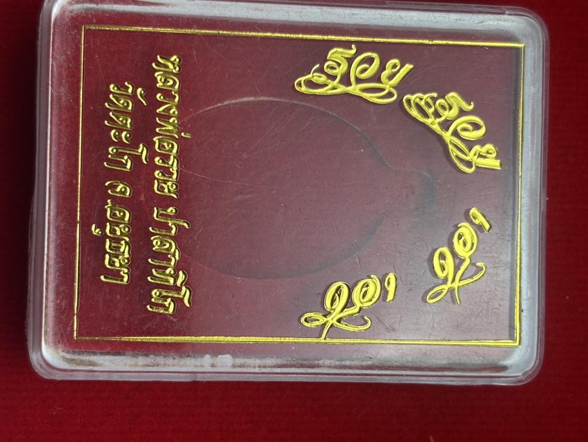 หลวงพ่อรวย รุ่นรวยรวยเฮงเฮง 3