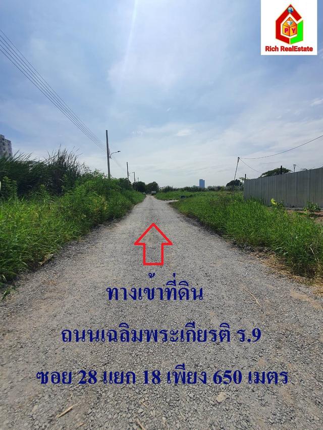 ขายถูกที่ดินสี่เหลี่ยมผืนผ้า เฉลิมพระเกียรติ ร.9 ซอย 28 แยก 18 จากถนนใหญ่เพียง 650 เมตร เนื้อที่ 789 ตรว. ทำเลดี เข้าออกถนนได้ 2 ทาง ใกล้สวนหลวง ร.9 4