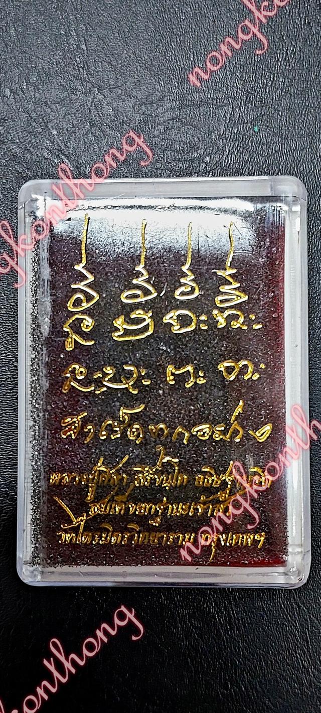 สมเด็จยกฐานะเจ้าสัวสำเร็ดทุกอย่างหลวงปู่ศิลา สิริจันโท เขียนยันต์กำกับ"สำเร็ดทุกอย่าง" อฐิษฐาจิตเดียว พุทธาภิเษก ณ.วิหารสมเด็จวัดระฆังโฆสิตาราม