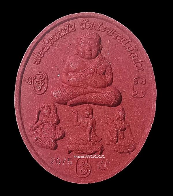 พระสิวลีมหาลาภหลังสังกัจจายน์ พ่อท่านแก้ว วัดสะพานไม้แก่น จ.สงขลา