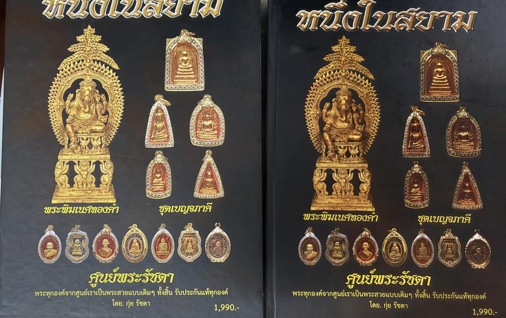 หนังสือพระเครื่องภาพ4 สี