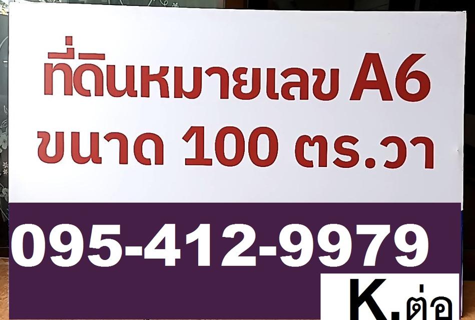ขายที่ดินจัดสรรแปลงเซอร์ไพร์ส 100 ตารางวาน้ำ ไฟ ถนนใกล้ถ.ใหญ่พหลและสายไหมซอย 6 ต้นๆสายไหม ครบพหลโยธิน 54/1แยก 8-4-3 ซ.ตาลเดี่ยสวยหลายแปลง 100 ตรวา 19