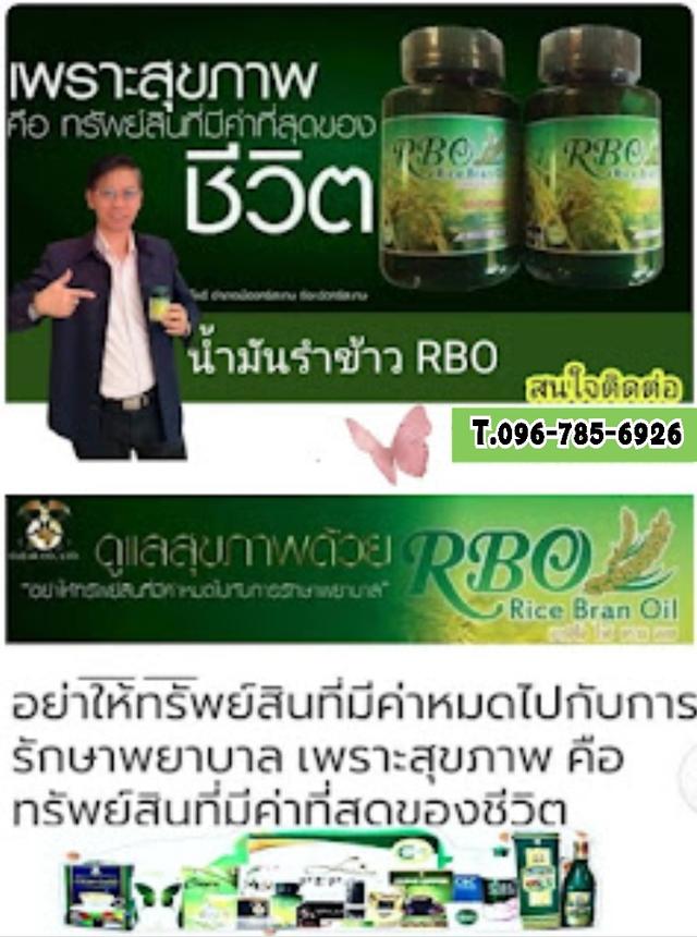 น้ำมันรำ​ข้าว​จมูก​ข้าว​เคลียร์ รูปที่ 3