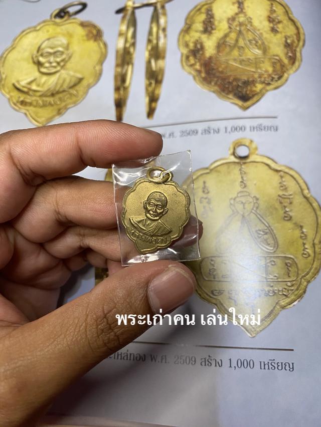 เหรียญรุ่น 2 พิมพ์ใบโพธิ์(คิง) หลวงพ่อคง วัดวังสรรพรส ปี2509 เนื้อฝาบาตรกระไหล่ทอง