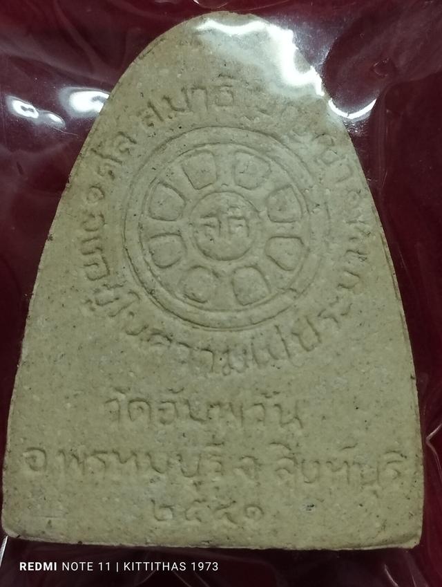 พระผงรูปเหมือน