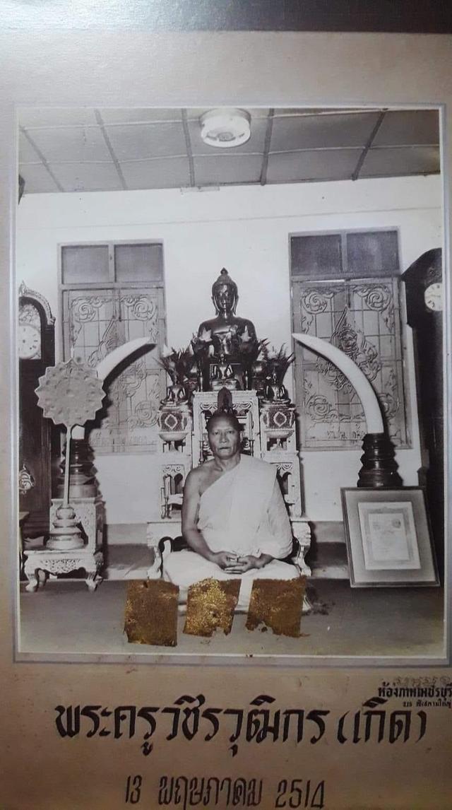  เหรียญรุ่นแรก (นิยม) พระครูวชิราวุฒิกร (หลวงพ่อเกิด) วัดบางขุนไทร บ้านแหลม ปี 2514 5