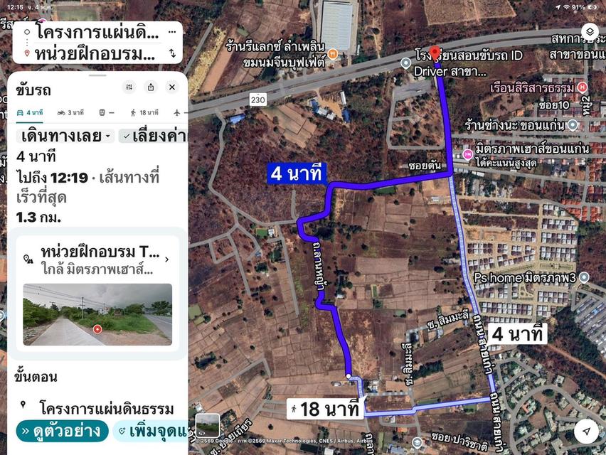 ที่ดิน โนนม่วง ขอนแก่น 5