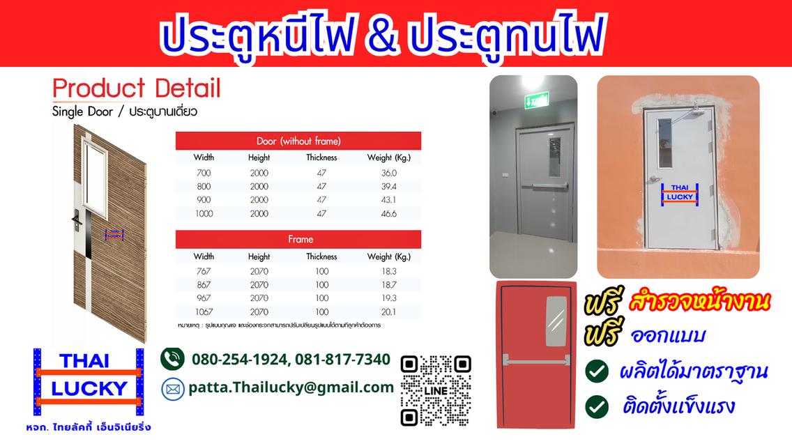 ประตูกทนไฟ ประตูหนีไฟ Fire Resistant Doors, Fire Exit Doors 2