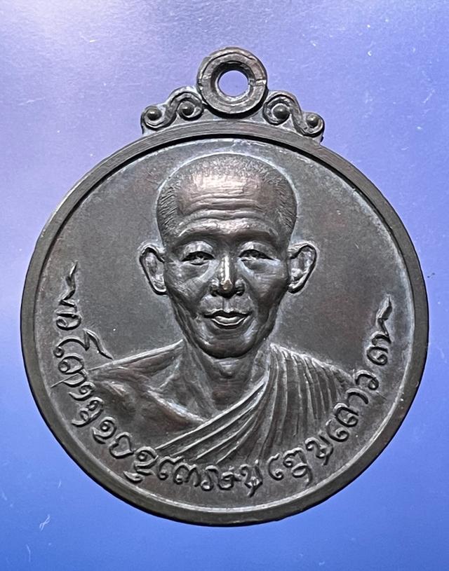 รูป เหรียญล.พ.เกษม สุสานไตรลักษณ์ ลำปาง ปี2518