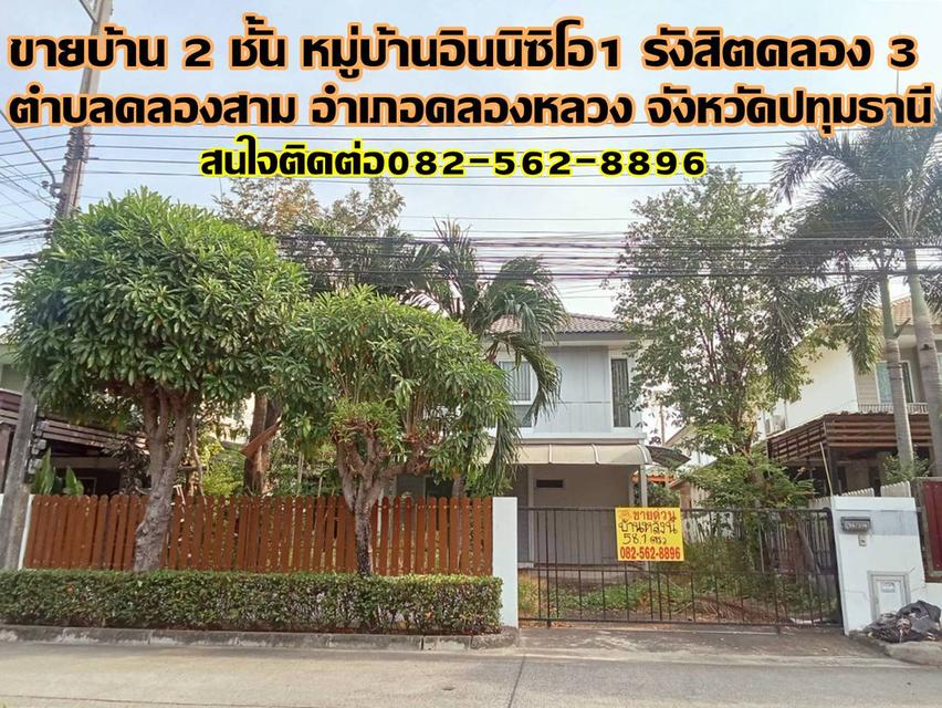 ขายบ้านเดี่ยว 2 ชั้น หมู่บ้านอินนิซิโอ 1 รังสิตคลอง 3 1