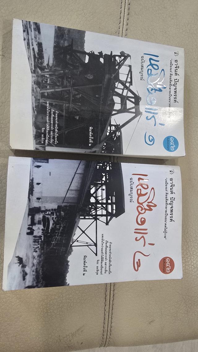 หนังสือ "เหมืองแร่ เล่ม1และ2" มือสองบทประพันธ์โดย อาจินต์ ปัญจพรรค์