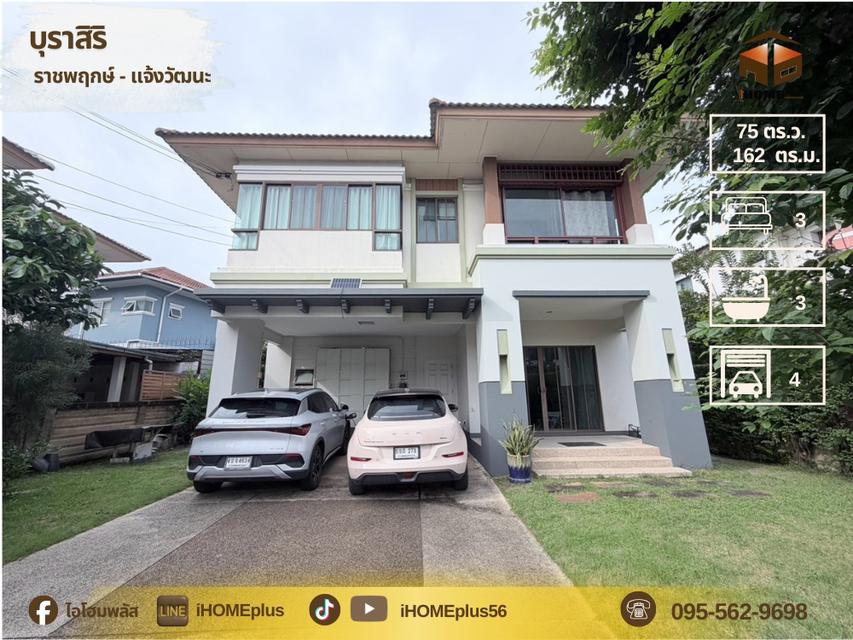 บ้านเดี่ยว บุ รา สิริ ราชพฤกษ์ แจ้งวัฒนะ |บ้าน นนทบุรี 1