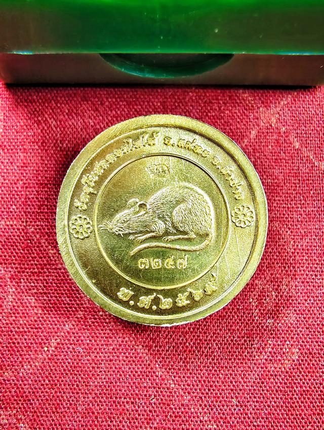 เหรียญโชคดีโภคทรัพย์