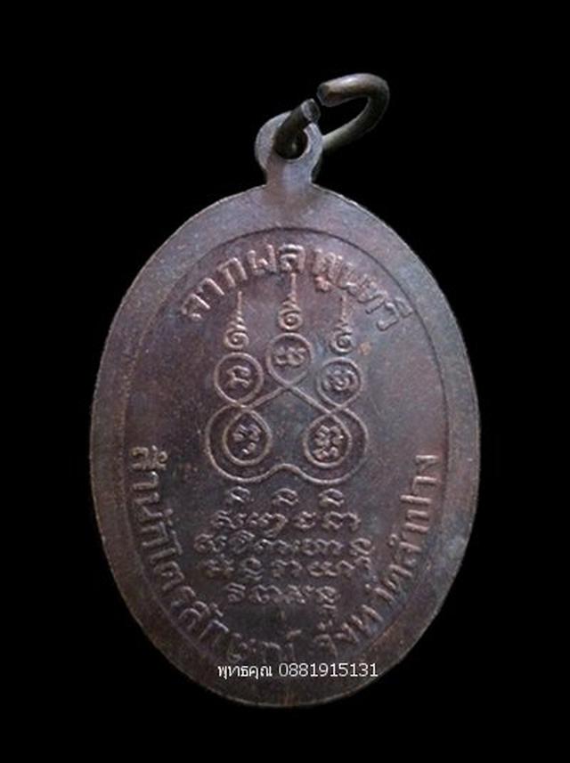รูป เหรียญหลวงพ่อเกษม เขมโก สุสานไตรลักษณ์ ปี2530 5