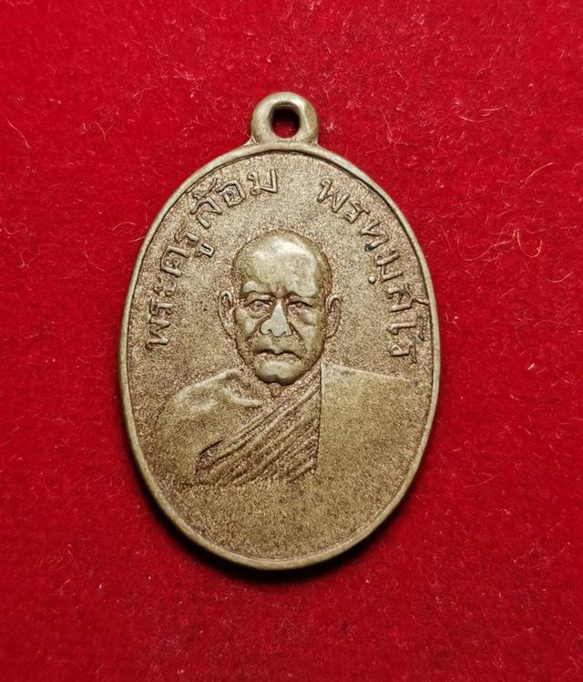 รูป x069 เหรียญรุ่นแรกพระครูล้อม พรหมสโร วัดปราสาทสิทธิ์ ปี2498 จ.ราชบุรี
