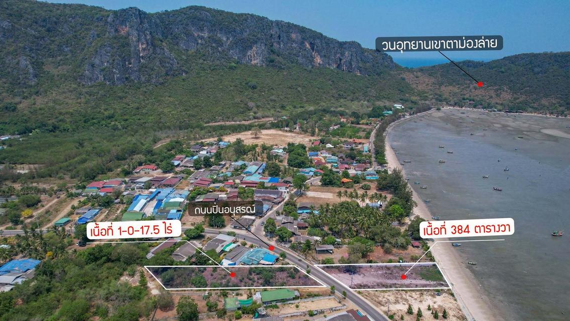 ขายที่ดินติดทะเลประจวบฯ หน้ากว้าง 24 ม. 384 ตร.ว. 35 ล้าน โฉนดครุฑแดง เหมาะทำพูลวิลล่า/คาเฟ่ ใกล้ตลาด/รพ. ซื้อคู่ลดได้ รับ Co-agent 1