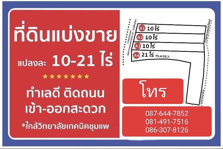 ขายที่ดินเปล่า อ.ชุมแพ จ.ขอนแก่น 1