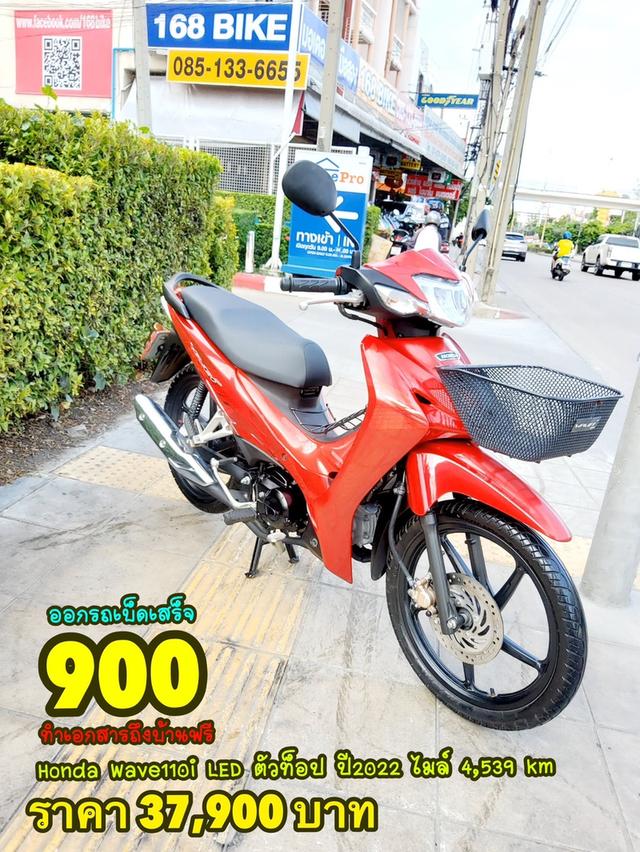  Honda Wave110i LED ตัวท็อป ปี2022 สภาพเกรดA 4539 km เอกสารพร้อมโอน 1