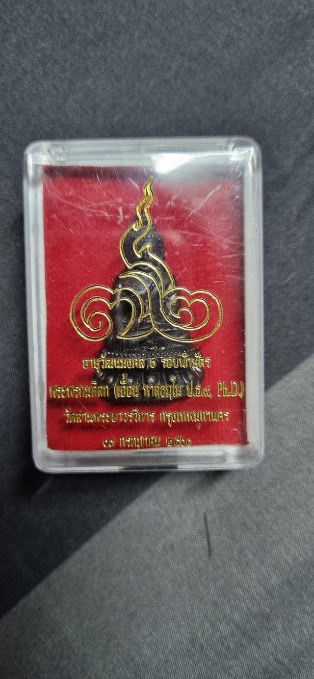 พระพรมดิลก 1