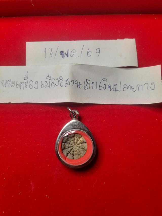 งบน้ำอ้อยหลวงปู่ดู่วัดสะเเก (มีบริการเก็บเงินปลายทาง) รูปย่อยที่ 1