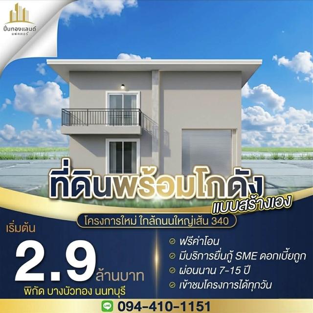 🔥 เปิดตัวโครงการใหม่! ทำเลทองที่นักธุรกิจห้ามพลาด! 🔥 ด่วน! ขายที่ดินพร้อมโกดังแบบสั่งสร้าง โครงการใหม่ล่าสุด ใกล้ถนนใหญ่เส้น 340  ✨ ราคาเริ่มต้นเพีย 1