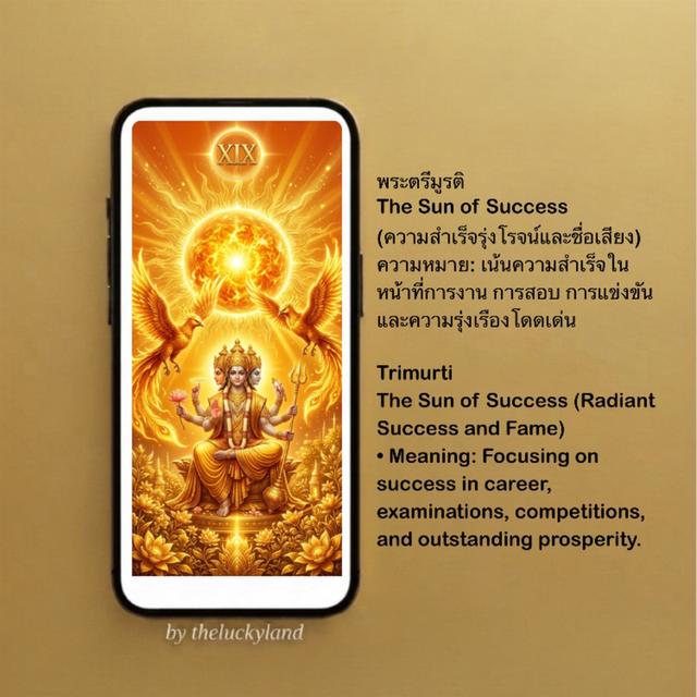 พระตรีมูรติ Trimurti วอลเปเปอร์มงคล วอลเปเปอร์สายมู ลูกรักสิ่งศักดิ์สิทธิ์ จอสวยรวยโชค Lucky Mobile Phone Wallpaper รูปที่ 5