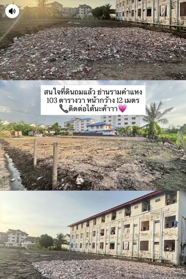 ที่ดินเปล่า ลาดพร้าว รามคำแหง 1