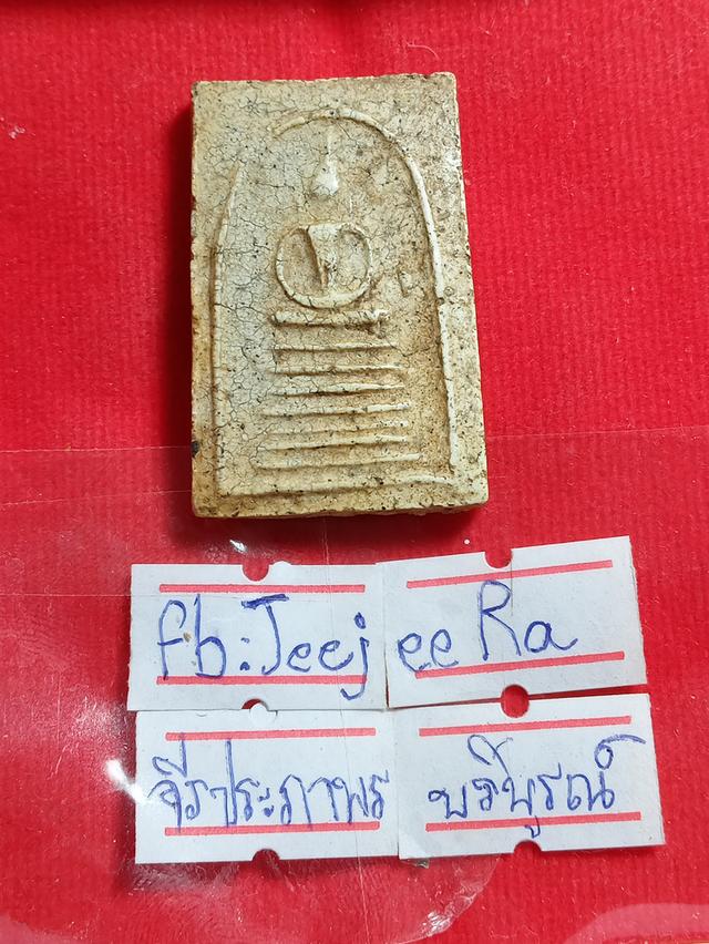 ขออนุญาตแอดมินแบ่งปันคะพระสมเด็จ7ชั้นหลังพระปิดตาหลวงปู่ภูวัดอินทร